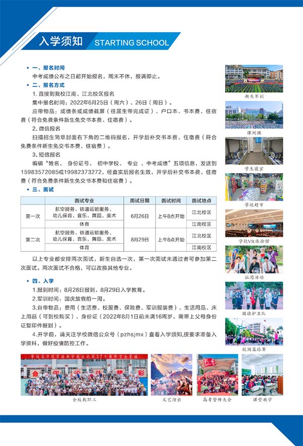 2022年四川中专攀枝花市经贸旅游学校招生简章(图6)