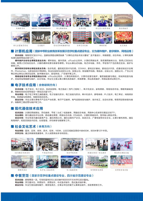 2022年四川中专攀枝花市经贸旅游学校招生简章(图9)