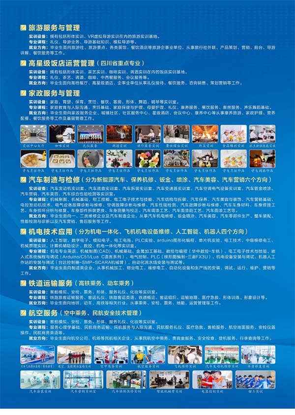 2022年四川中专攀枝花市经贸旅游学校招生简章(图10)